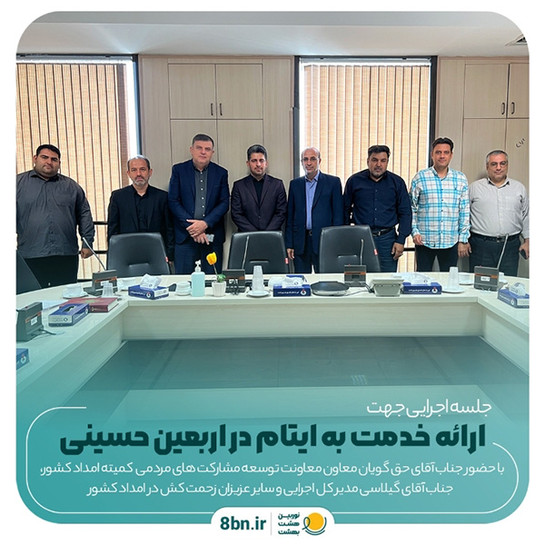 آقای-حق-گویان-معاون-توسعه-مشارکت-های-مردمی-کمیته-امداد-کشور