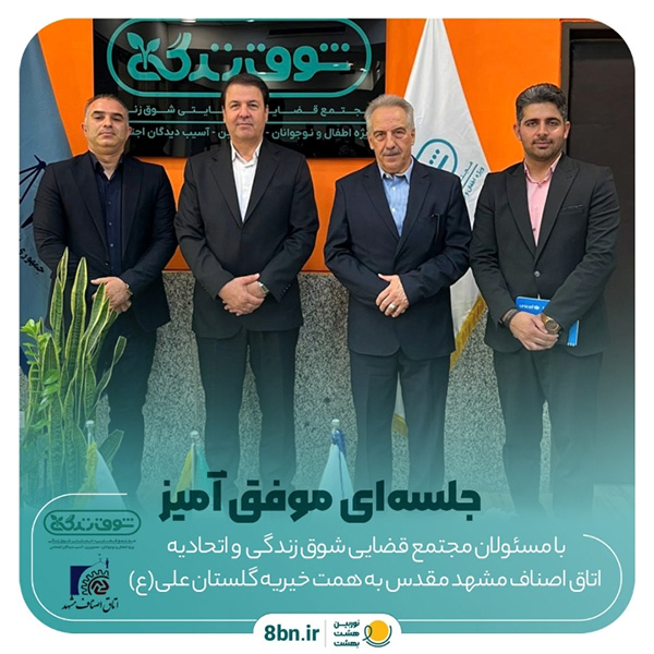 اتاق-اصناف-مشهد-مقدس-به-همت-خیریه-گلستان-علی-(ع)