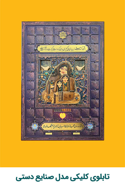 اسلایدر-تابلوی-کلیکی-صلوات-شمار-2