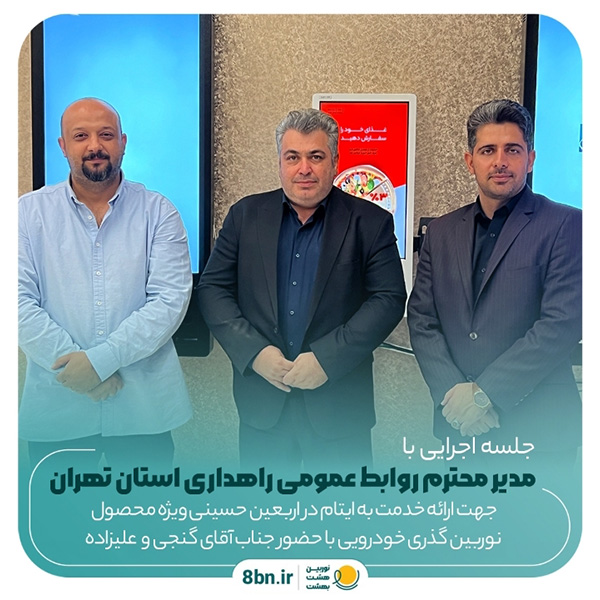 مدیر-محترم-روابط-عمومی-راهداری-استان-تهران