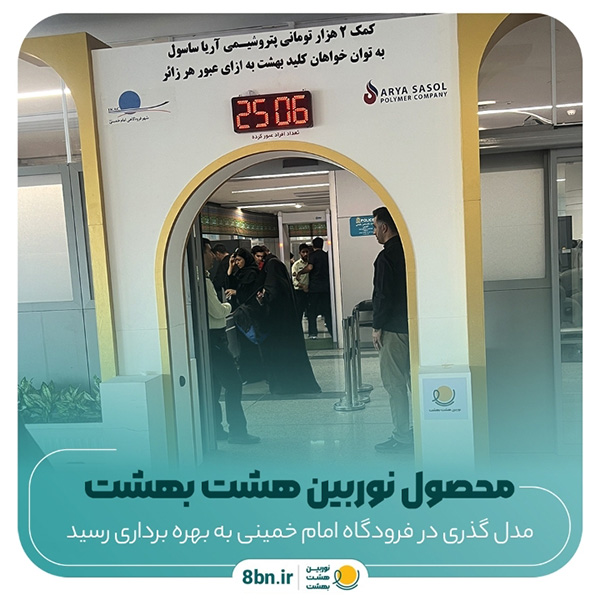 کمک-۲-هزار-تومانی-پتروشیمی-آریا-ساسول
